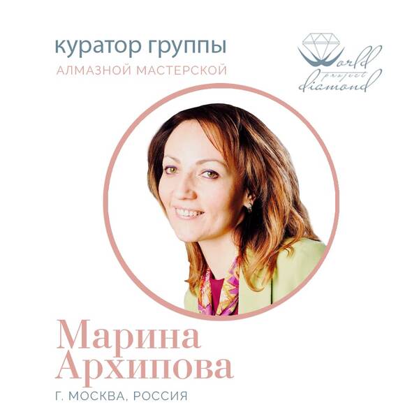 Марина Архипова